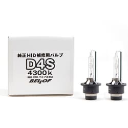 純正HID交換バルブ D4S 4300K 2個入り 車検対応 AEZ195