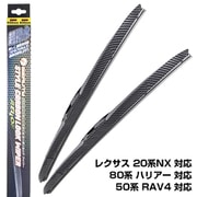 超撥水 ワイパーブレード 80系ハリアー・50系RAV4・レクサス20系NX専用 カーボンワイパー 1台分（2本入り） CBW65400