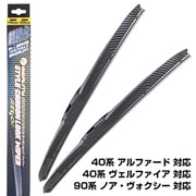 超撥水 ワイパーブレード 30系後期・40系アルファード・ヴェルファイア専用 カーボンワイパー 1台分（2本入り） CBW70350