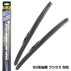 超撥水 ワイパーブレード 50系後期プリウス専用 カーボンワイパー 1台分（2本入り） CBW70400