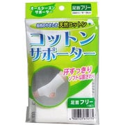 コットンサポーター 足首フリー 1枚入
