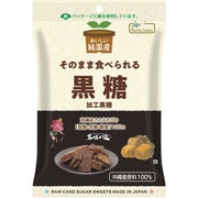 おいしい純国産 そのまま食べられる 黒糖 75g