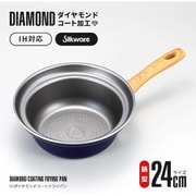 ダイヤモンドコート鍋型フライパン 24cm 1009049