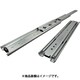 ダブルスライドレール457.2mm C3303-18