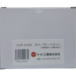 カバープレートセット 8（前）×6（内）MR-415 CVP-415S