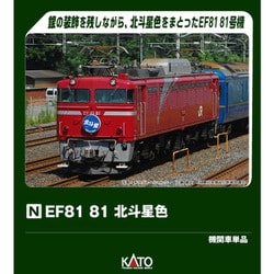 〈最終価格〉KATO 3066-8 EF81 北斗星色 カトー Nゲージ KATO 3066-8 EF81 北斗星色 在庫品 : 鉄魂模型