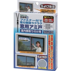 快適便利 ファスナー付で窓の開閉ラクラク窓用アミ戸 Mサイズ N-2051
