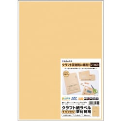 HISAGO クラフト紙ラベル ライトブラウン 茶封筒用 A4 ノーカット OPC862