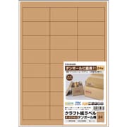 HISAGO クラフト紙ラベル ダークブラウン ダンボール用 A4 24面 四辺余白 OPD3008