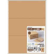 HISAGO クラフト紙ラベル ダークブラウン ダンボール用 A4 3面 OPD3031