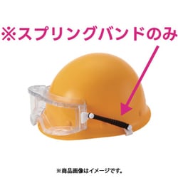 防曇ゴグル用スプリングバンド(ヘルメット取付タイプ)M30用 MP型 SPB