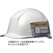 ヘルメット用 IDカードケース SC-M・MB・MPC 左側取付用 4007446130