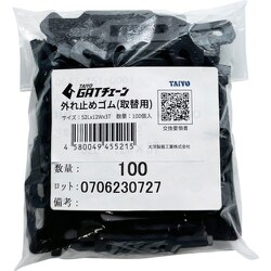 TAIYO 足場吊 GATチェーン用取替ゴム 100個入(1015353) GAT-G