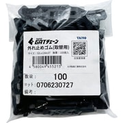 TAIYO 足場吊 GATチェーン用取替ゴム 100個入（1015353） GAT-G