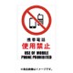 Glassticker（ガラスステッカー）02 携帯電話使用禁止 100mm×145mm GS-100145-02