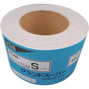 HGAR-S-グランドスーパーロール（ソフト）-75X15M-＃400 HGAR-S-75X15M-＃400