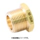 ASOH 黄銅製 変換ブッシング R1/4（外）×NPT1/8（内） NB-1321R