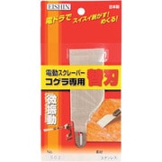 EISHIN コゲラ専用替刃 刃付万能型替刃 NO.502