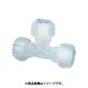 PFAユニオン・ティ-（ソロバン型シール）TFU-3/8適用外径3/8Φ NR1050-017