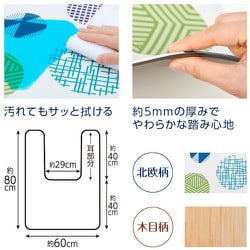 サッと拭ける トイレマット 木目柄 1009554