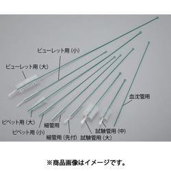 AS ナイロンブラシ 試験管用＜中＞PE巻 1-1805-18