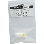 FURUPLA 部品No. ピストンセット（＃3530＃3538＃3550＃3558用） 91330