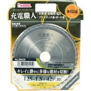 IWOOD 充電職人多用途 125×1.5×42P 99425