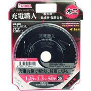 IWOOD 充電職人木工用 125×1.3×50P 99642