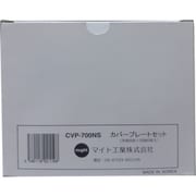 カバープレートセット 8（前）×6（内）MR-700N CVP-700NS