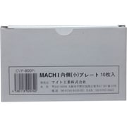 カバープレートセット（内）10枚 MR-800 CVP-800PI
