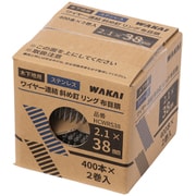 機械釘2巻入 ワイヤー連結釘 ステンレス リング 2.1X38 HCWRS38