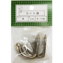 P-17B大ニッケル コート掛(10個) HGP17B-NI