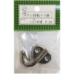 P-20研磨ステン回転コート掛(10個) HGP20