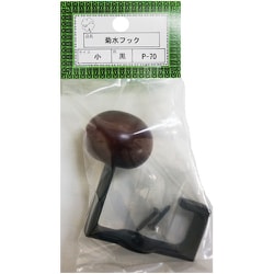 P-70小 黒 菊水フック（5個） HGP70S-BK