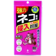ネコ専用侵入対策 80g K-2631