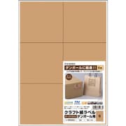 HISAGO クラフト紙ラベル ダークブラウン ダンボール用 A4 6面 OPD3024
