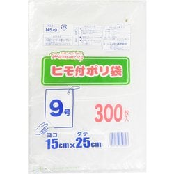 業務用 ポリ袋 ハミングパック 半透明 9号 ひも付き 吊り下げ シャカシャカ素材 300枚 ヨコ15×タテ25cm 厚さ0.01mm NS-9