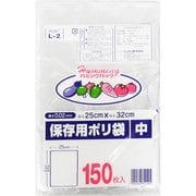 業務用 ポリ袋 ハミングパック 保存袋 透明 中 増量 ツルツル素材 150枚 ヨコ25×タテ32cm 厚さ0.02mm L-2