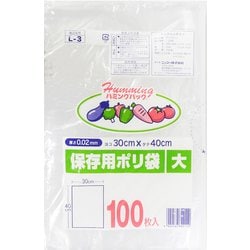 業務用 ポリ袋 ハミングパック 保存袋 透明 大 増量 ツルツル素材 100枚 ヨコ30×タテ40cm 厚さ0.02mm L-3