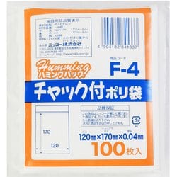 業務用 ポリ袋 ハミングパック 保存袋 透明 チャック付き F ツルツル素材 100枚 ヨコ12×タテ17cm 厚さ0.04mm F-4