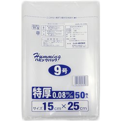 業務用 ポリ袋 ハミングパック 保存袋 特厚 規格袋 透明 9号 丈夫 破れにくい ツルツル素材 50枚 ヨコ15×タテ25cm 厚さ0.08mm TY-9