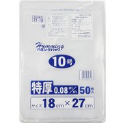 業務用 ポリ袋 ハミングパック 保存袋 特厚 規格袋 透明 10号 丈夫 破れにくい ツルツル素材 50枚 ヨコ18×タテ27cm 厚さ0.08mm TY-10