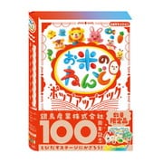 お米のねんど ポップアップブック