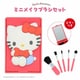 KT32171 サンリオキャラクターズ ミニメイクブラシセット ハローキティ