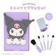 SA32173 サンリオキャラクターズ ミニメイクブラシセット クロミ