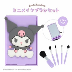 SA32173 サンリオキャラクターズ ミニメイクブラシセット クロミ