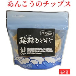 北茨城発 鮟鱇(あんこう)ひとすじ チップス 40g