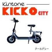 特定小型原付 キックオーシティー サスペンション付き i-kin-procity-gray