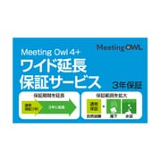 Meeting Owl 4＋（ミーティングオウル 4＋）MTW405・ワイド延長保証サービス（通常版） 360420