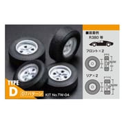 TW-04 1/24 オールデイズタイヤ・ホィールセット TYPE-D D7パターン [プラモデル用パーツ]